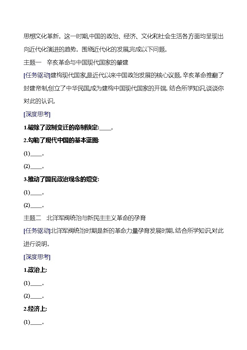 第六单元  单元提升课 导学案2023-2024 部编版高中历史 必修上册02