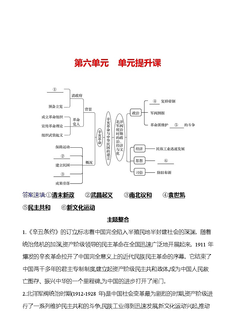 第六单元  单元提升课 导学案2023-2024 部编版高中历史 必修上册01
