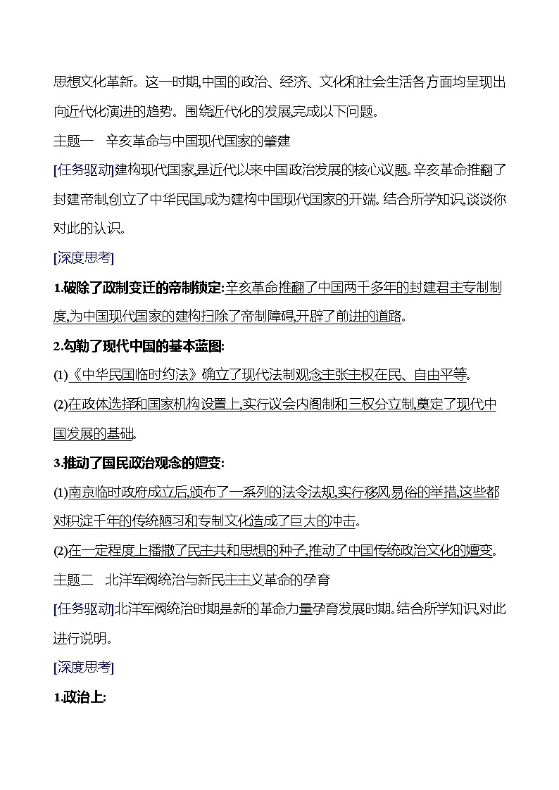 第六单元  单元提升课 导学案2023-2024 部编版高中历史 必修上册02