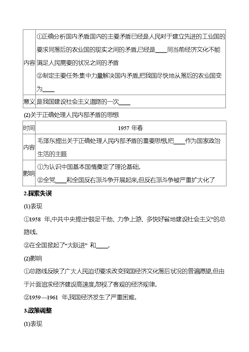 第九单元  第26课　社会主义建设在探索中曲折发展 导学案2023-2024 部编版高中历史 必修上册02