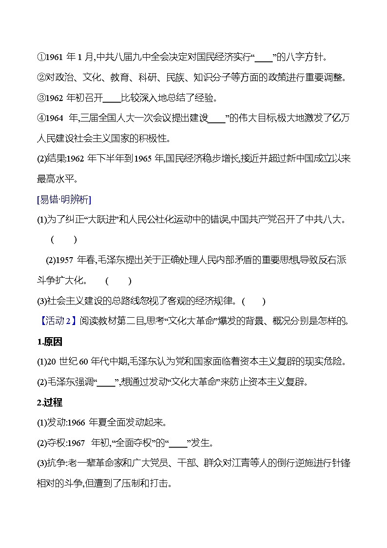 第九单元  第26课　社会主义建设在探索中曲折发展 导学案2023-2024 部编版高中历史 必修上册03
