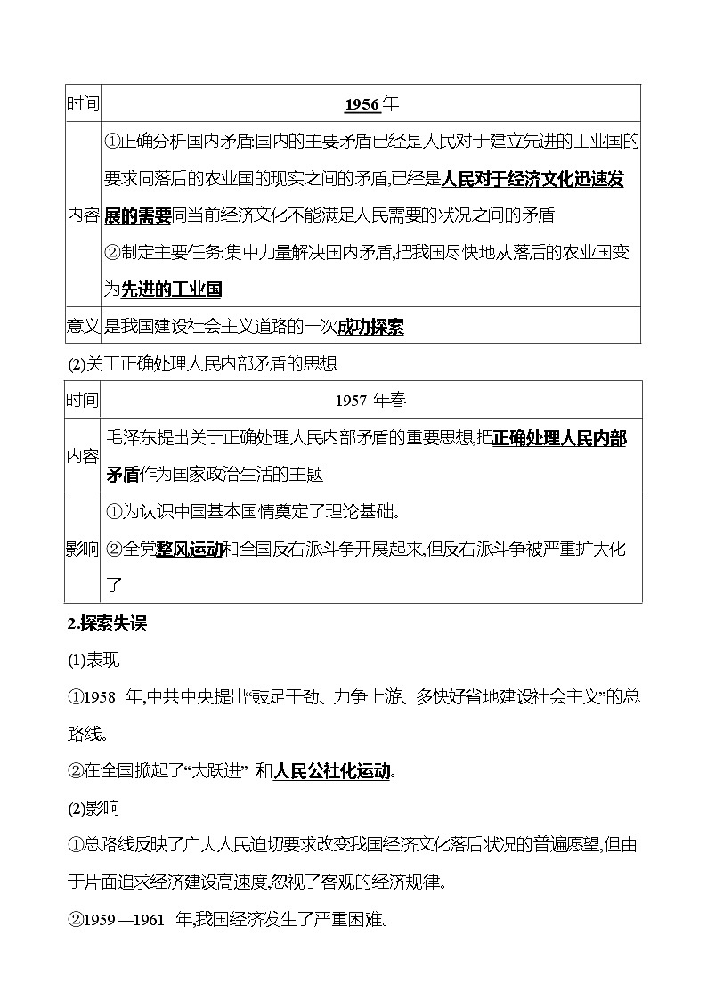 第九单元  第26课　社会主义建设在探索中曲折发展 导学案2023-2024 部编版高中历史 必修上册02