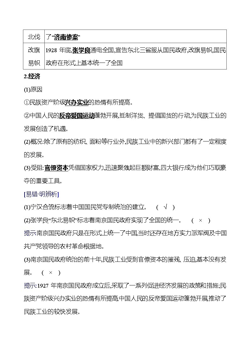 第七单元  第21课　南京国民政府的统治和中国共产党开辟革命新道路 导学案2023-2024 部编版高中历史 必修上册02