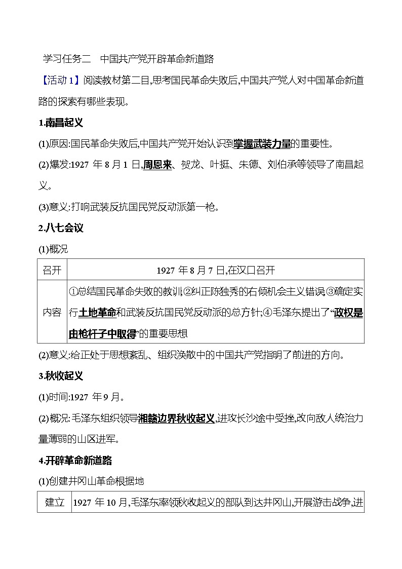 第七单元  第21课　南京国民政府的统治和中国共产党开辟革命新道路 导学案2023-2024 部编版高中历史 必修上册03