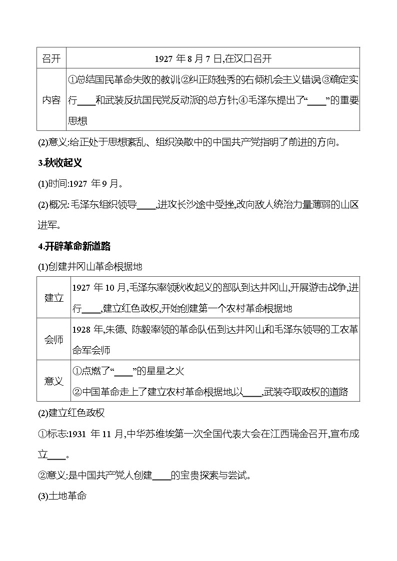 第七单元  第21课　南京国民政府的统治和中国共产党开辟革命新道路 导学案2023-2024 部编版高中历史 必修上册03