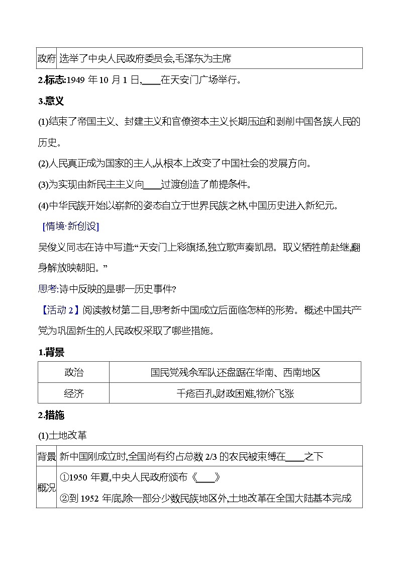 第九单元  第25课　中华人民共和国成立和向社会主义的过渡 导学案2023-2024 部编版高中历史 必修上册02