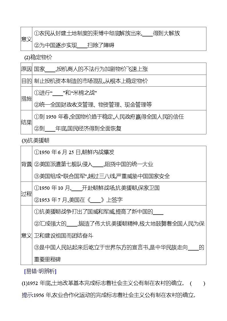 第九单元  第25课　中华人民共和国成立和向社会主义的过渡 导学案2023-2024 部编版高中历史 必修上册03