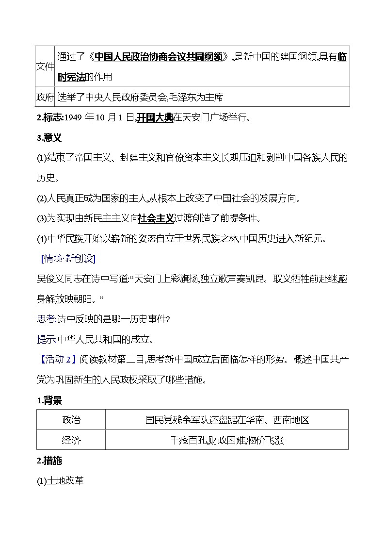 第九单元  第25课　中华人民共和国成立和向社会主义的过渡 导学案2023-2024 部编版高中历史 必修上册02