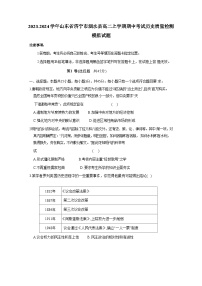 2023-2024学年山东省济宁市泗水县高二上册期中考试历史学情检测模拟试题（附答案）