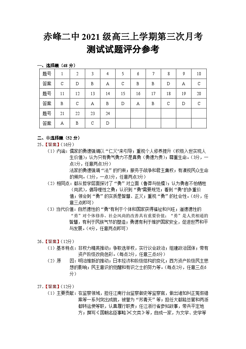 2024赤峰二中高三上学期第三次月考试题历史含答案01
