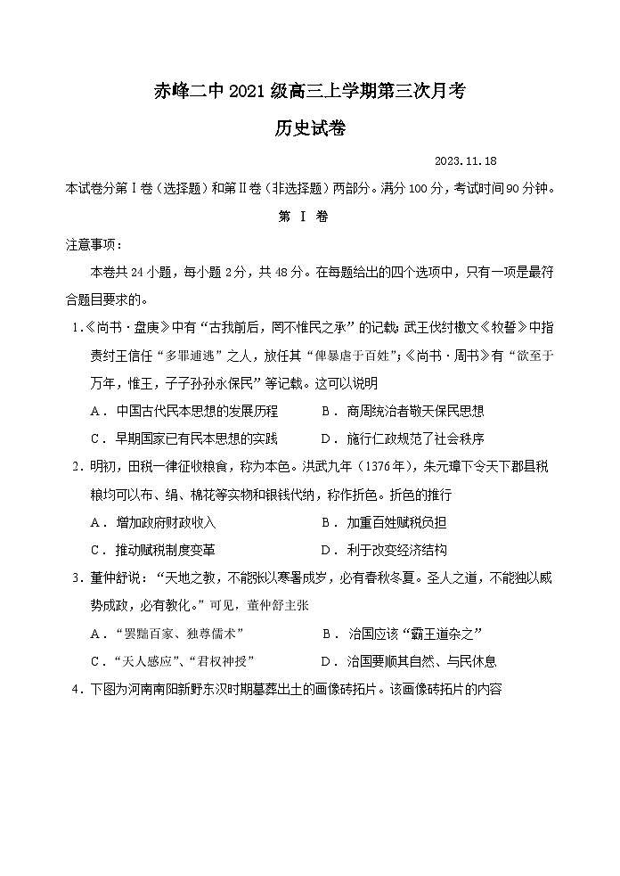 2024赤峰二中高三上学期第三次月考试题历史含答案01