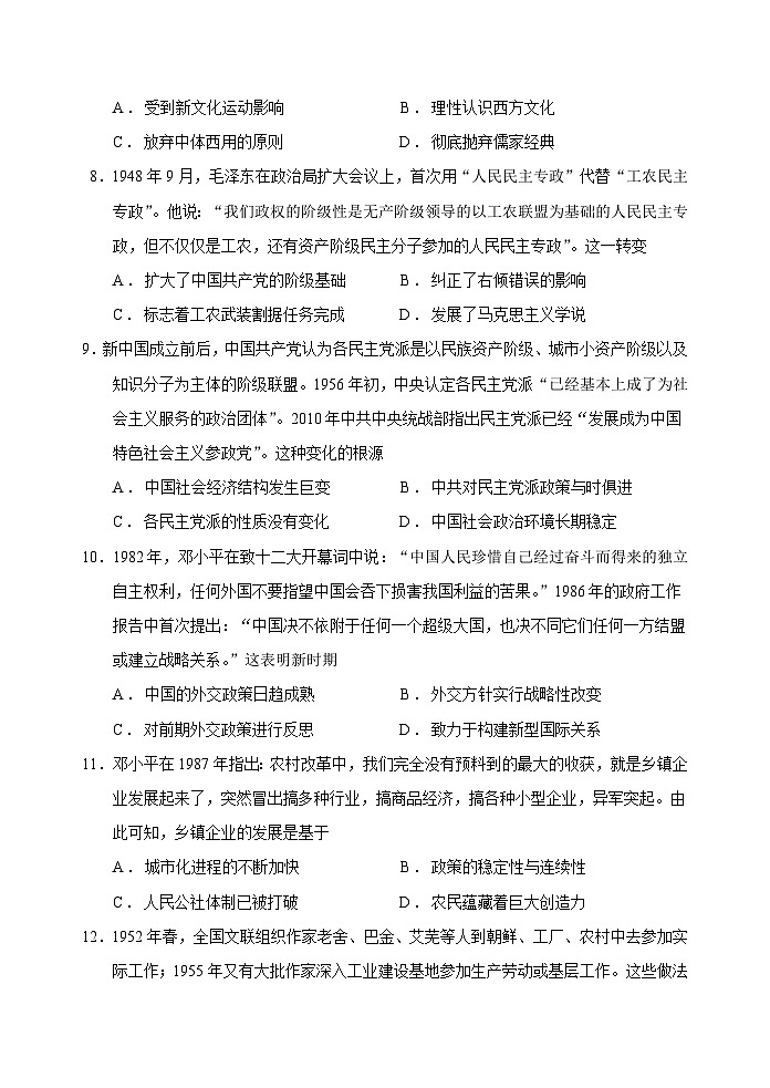 2024赤峰二中高三上学期第三次月考试题历史含答案03