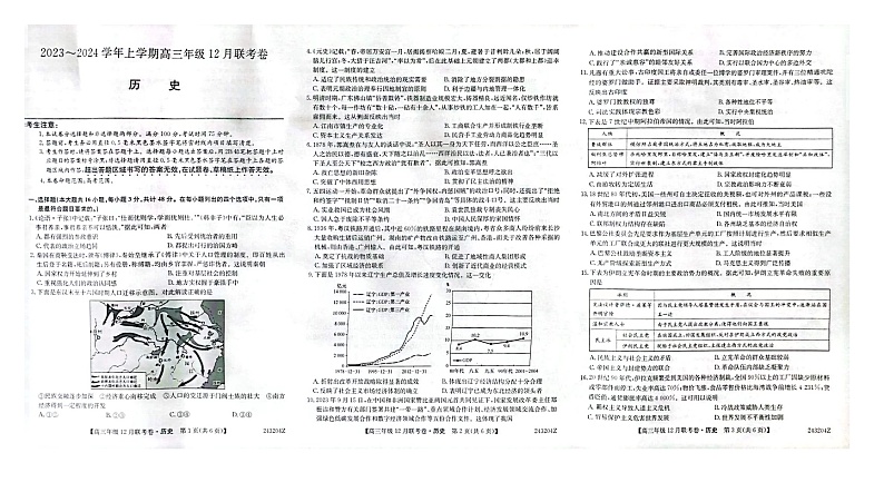 辽宁省部分学校2023-2024学年高三上学期12月联考历史第1页