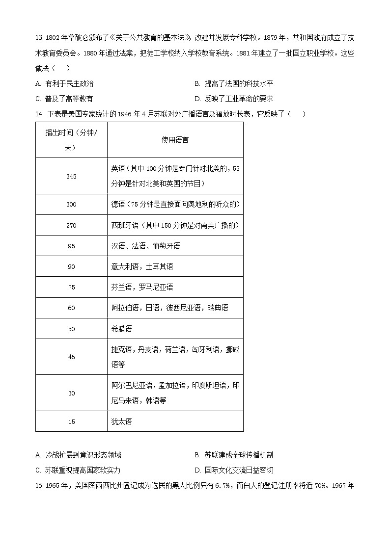 2024大连滨城高中联盟高三上学期期中（Ⅱ）考试历史含解析03