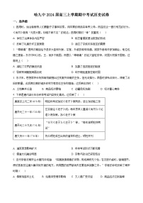 2024省哈尔滨九中高三上学期期中考试历史含解析