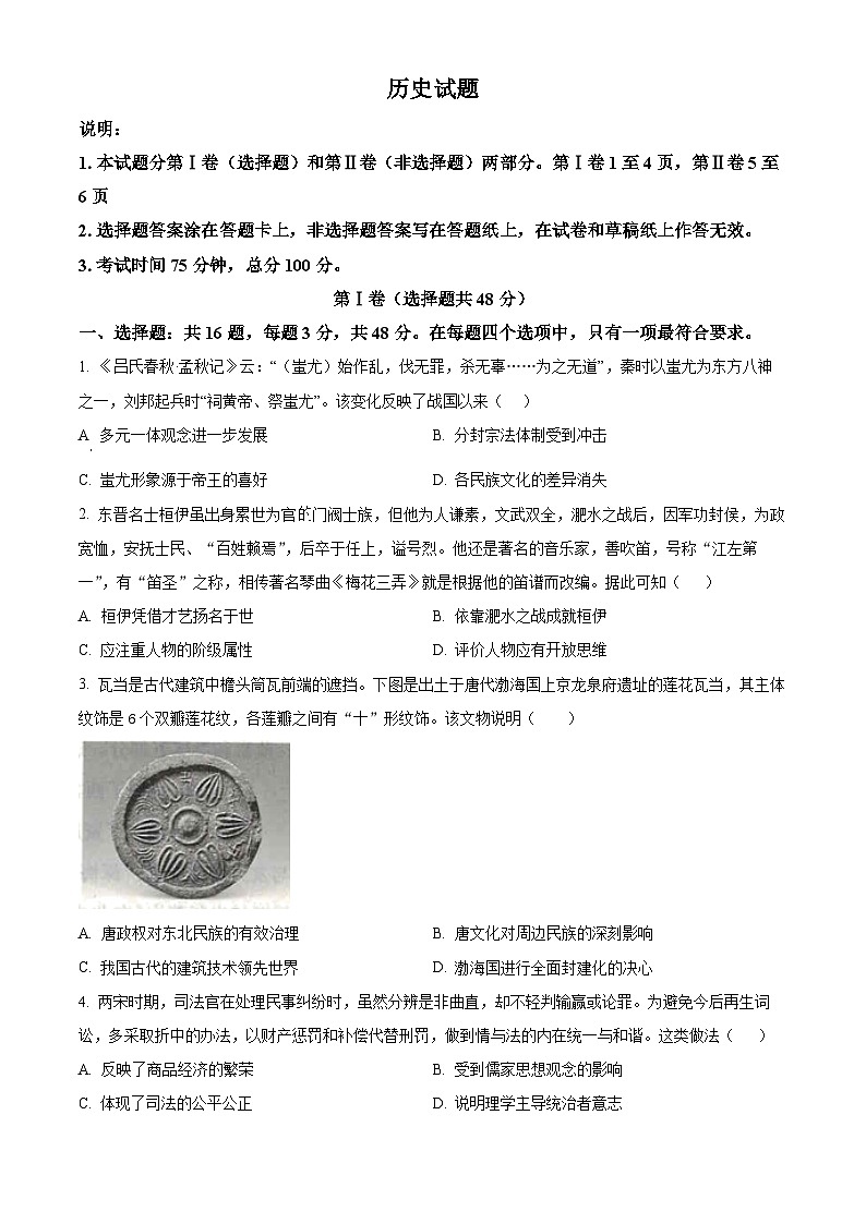2024河北省武邑中学高三上学期12月期中考试历史含解析第1页