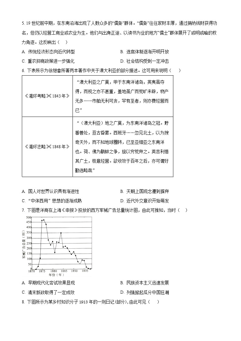 2024河北省武邑中学高三上学期12月期中考试历史含解析第2页