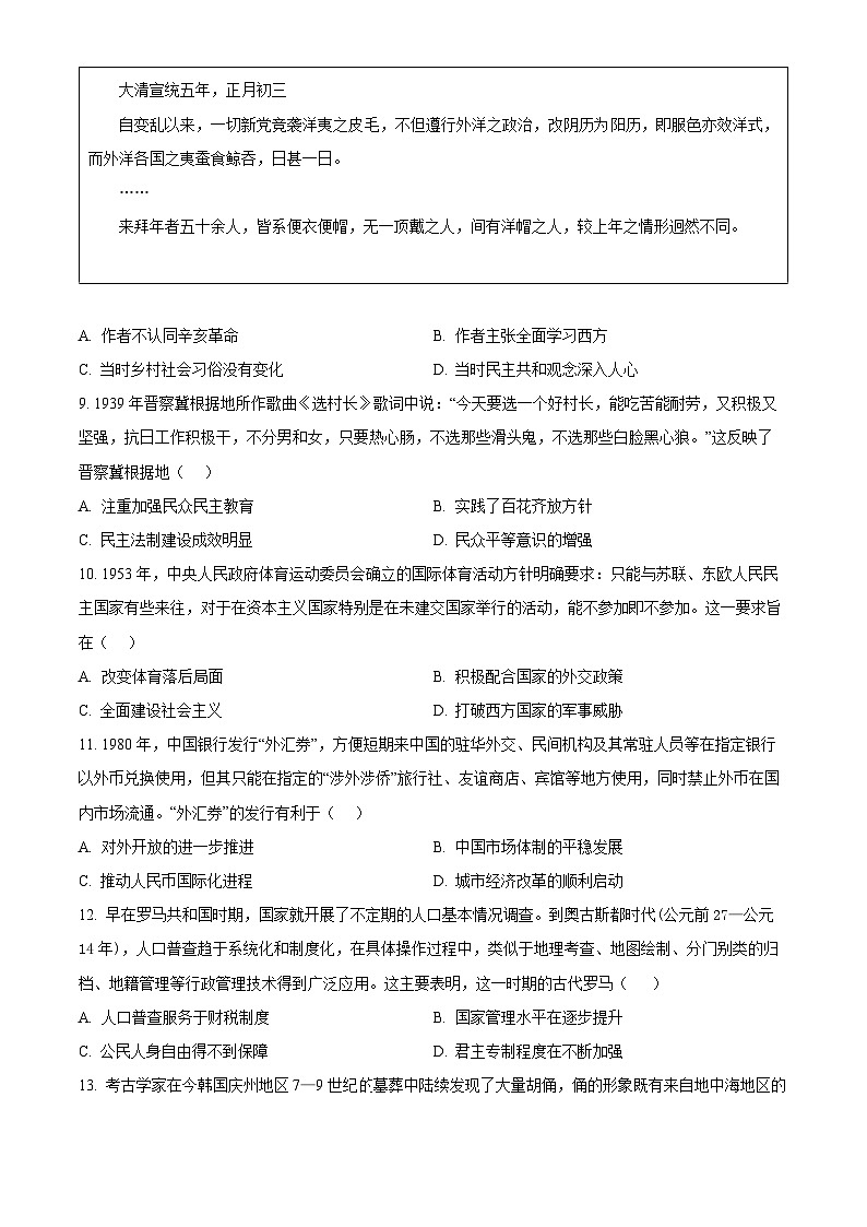 2024河北省武邑中学高三上学期12月期中考试历史含解析第3页