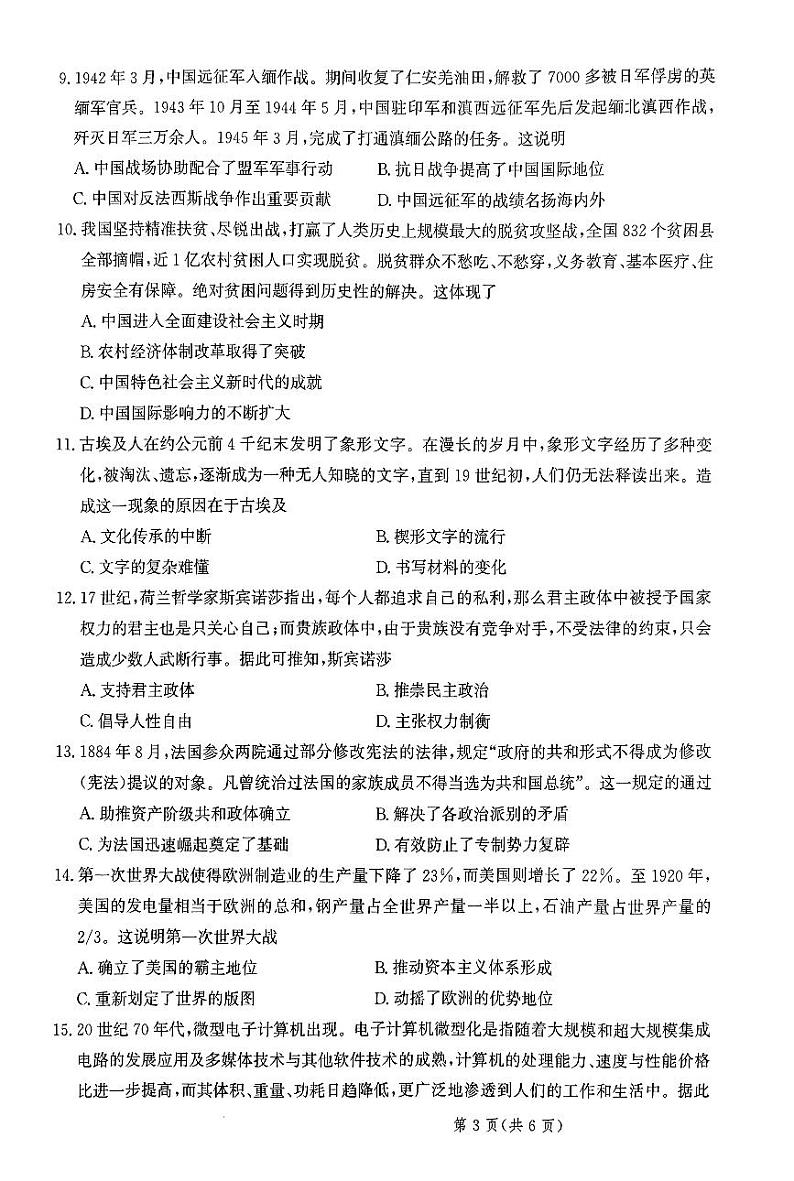 2024河北省部分重点高中高三上学期12月期中考试历史PDF版含解析第3页
