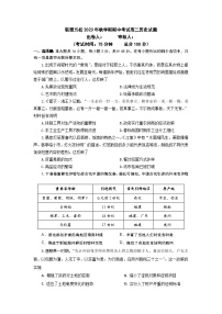 2024泰州联盟五校高二上学期期中考试历史含答案