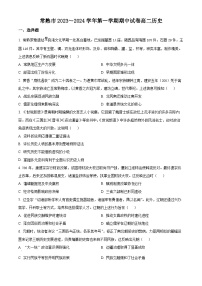 2024常熟高二上学期期中考试历史含解析