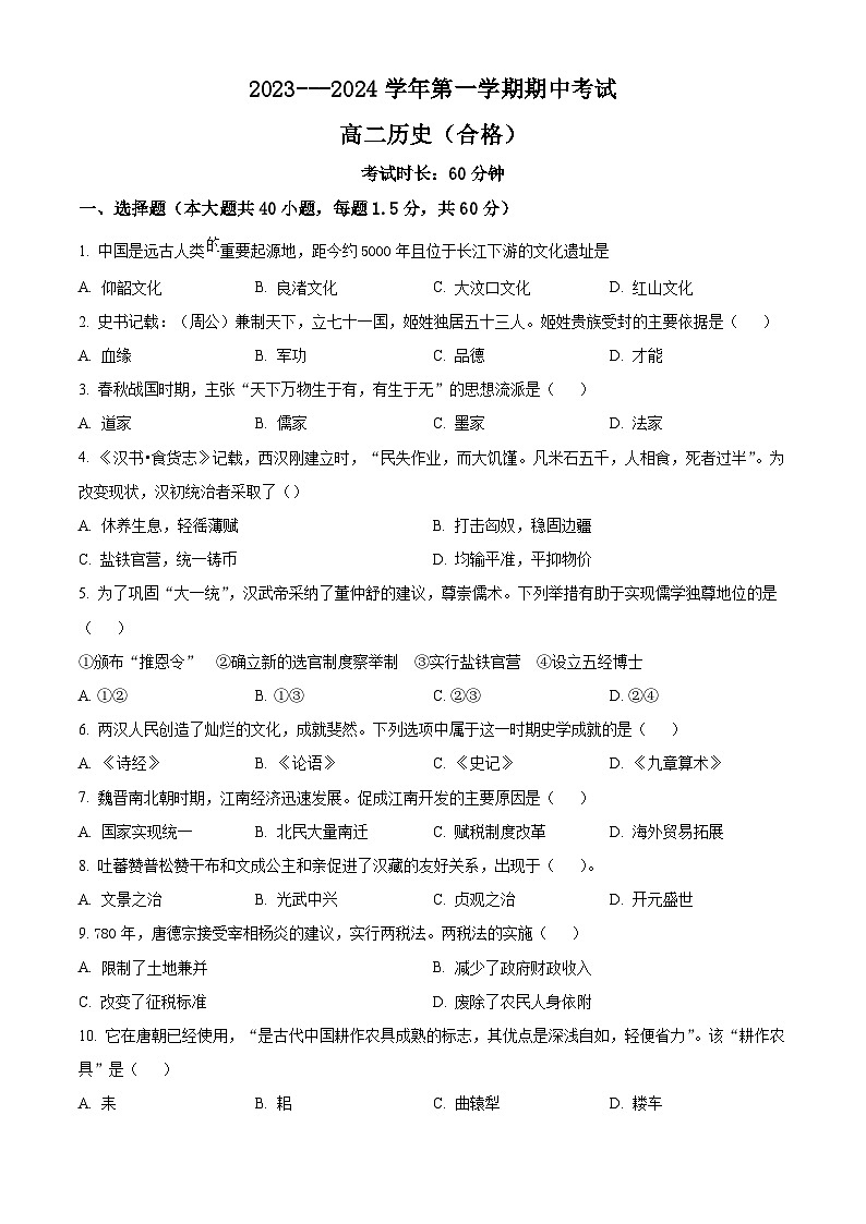 2024厦门湖滨中学高二上学期期中历史试题含答案01