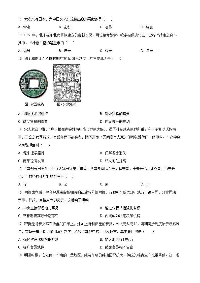 2024厦门湖滨中学高二上学期期中历史试题含答案02