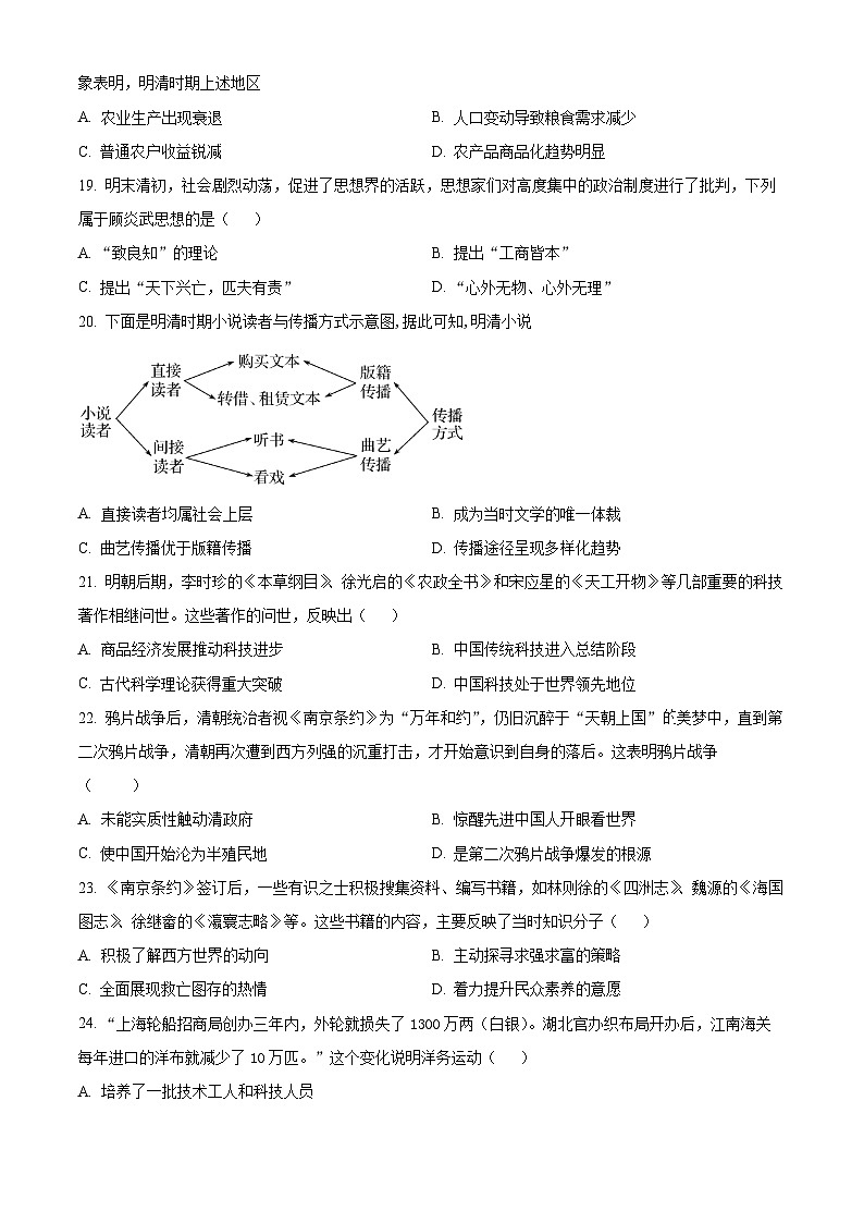 2024厦门湖滨中学高二上学期期中历史试题含答案03