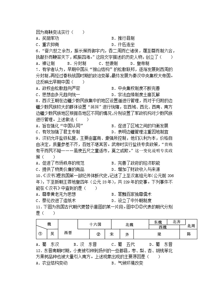 2024扬州中学高一上学期11月期中历史试题含答案02