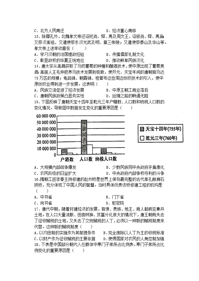 2024扬州中学高一上学期11月期中历史试题含答案03