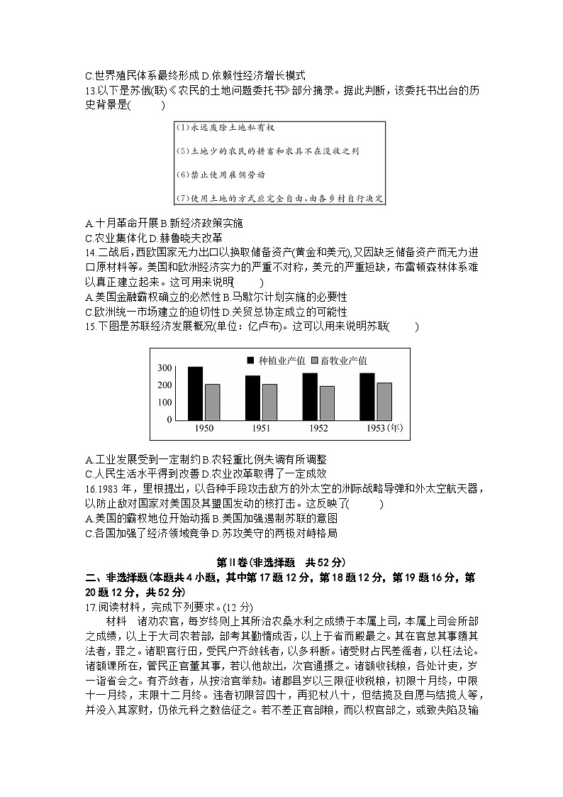 河北省承德市部分高中2023-2024学年高三上学期期中联考历史试题03