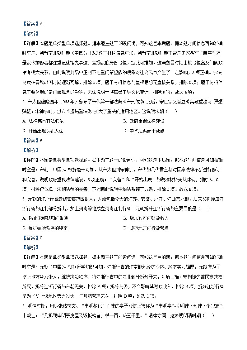 安徽省A10联盟2023-2024学年高二上学期期中历史试题（Word版附解析）第2页