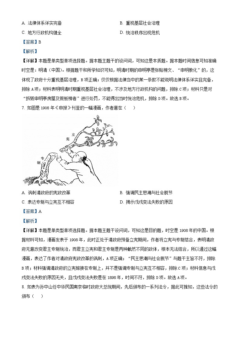 安徽省A10联盟2023-2024学年高二上学期期中历史试题（Word版附解析）第3页