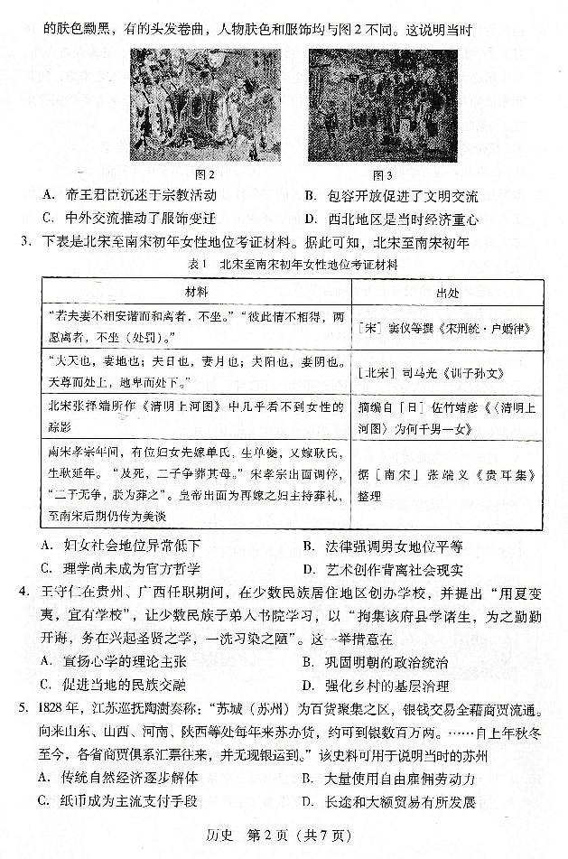 广东省普通高中（粤光联考）2023-2024学年高三上学期第二次调研考试 历史第2页