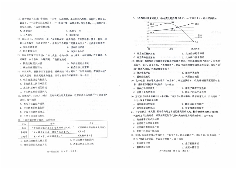山东省青岛市四区2023-2024学年高一上学期期中学业水平检测历史试题02