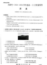 山西省长治市部分学校2023-2024学年高一上学期11月质检（期中）历史试题