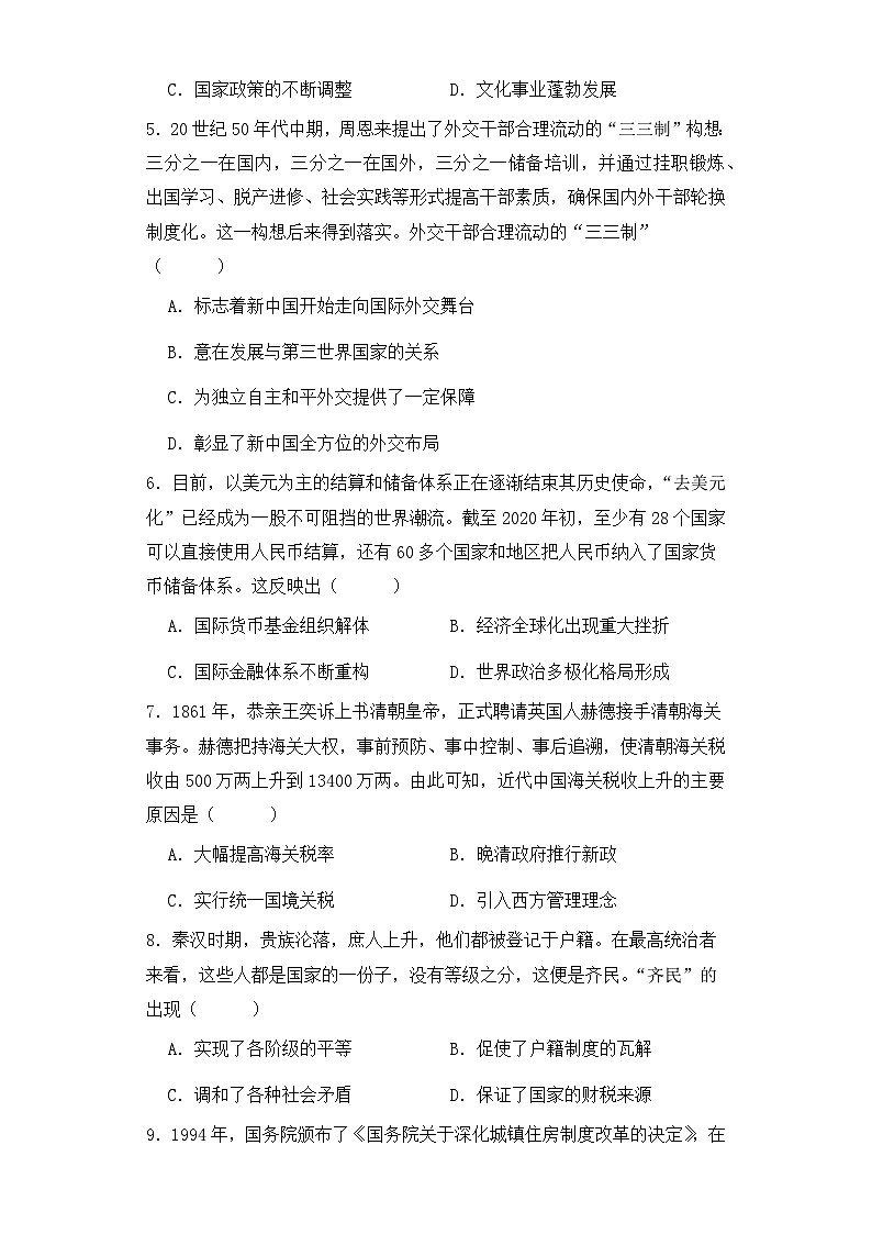 四川省眉山市彭山区第一中学2023-2024学年高二上学期12月月考历史试题02
