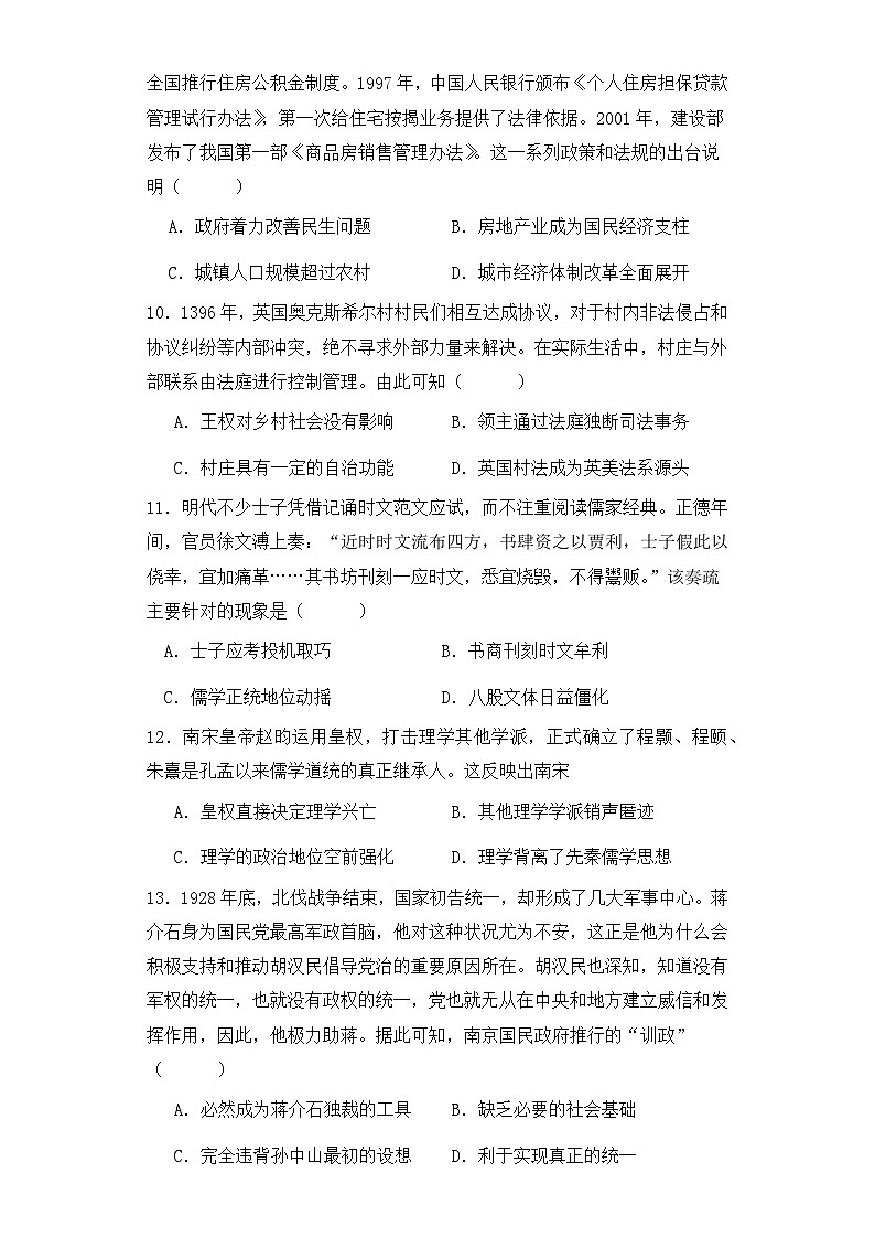 四川省眉山市彭山区第一中学2023-2024学年高二上学期12月月考历史试题03