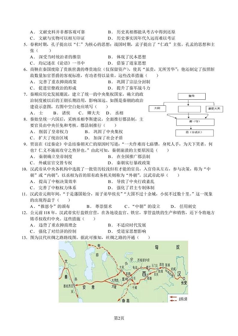四川省成都市石室中学2023-2024学年高一上学期期中考试历史试题02