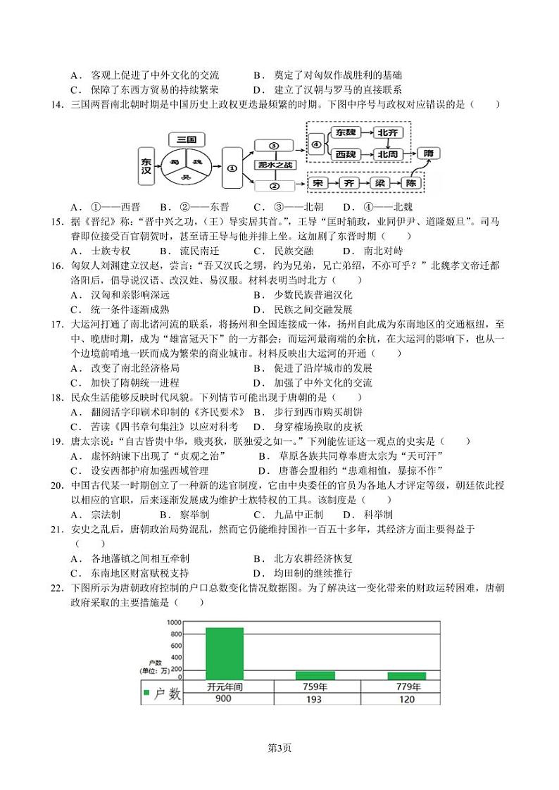 四川省成都市石室中学2023-2024学年高一上学期期中考试历史试题03