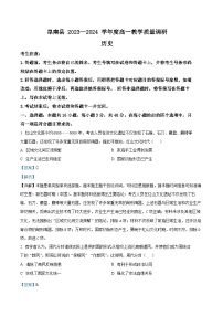 安徽省阜阳市阜南县2023-2024学年高一上学期期中教学质量调研历史试题（Word版附解析）