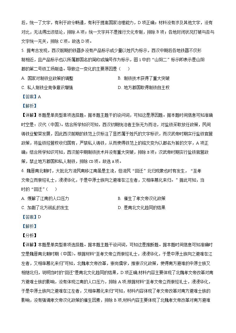 安徽省阜阳市阜南县2023-2024学年高一上学期期中教学质量调研历史试题（Word版附解析）第3页