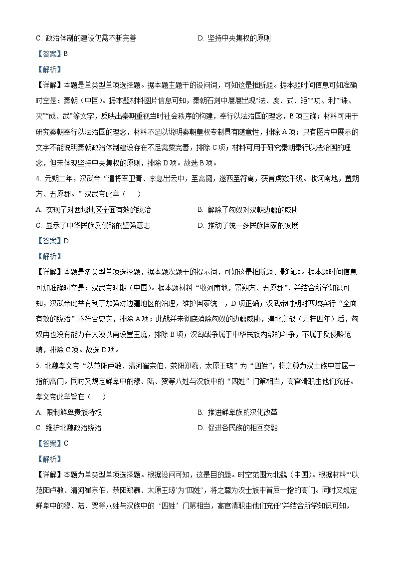 安徽省滁州市九校联盟考试2023-2024学年高一上学期期中考试历史试题（Word版附解析）02