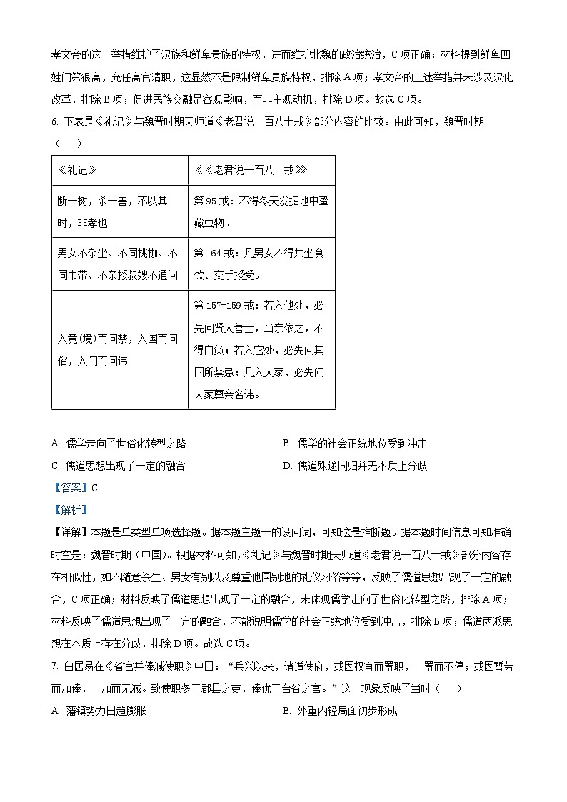 安徽省滁州市九校联盟考试2023-2024学年高一上学期期中考试历史试题（Word版附解析）03
