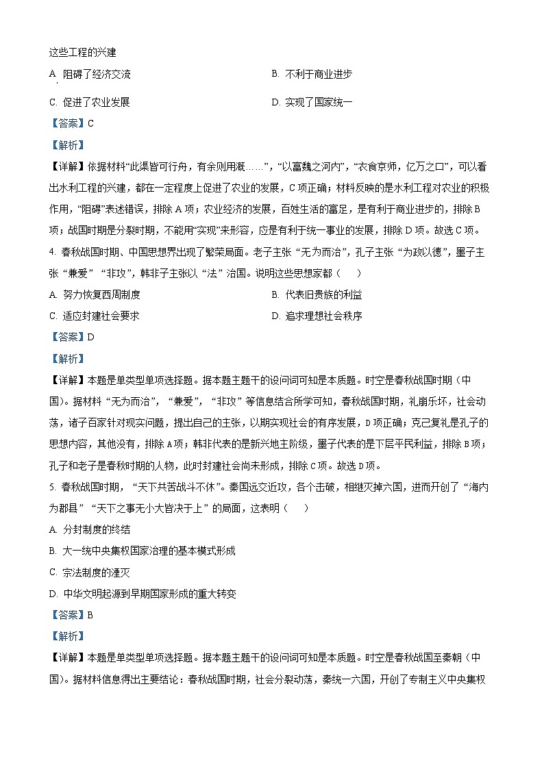 安徽省六安第一中学2023-2024学年高一上学期期中考试历史试题（Word版附解析）02