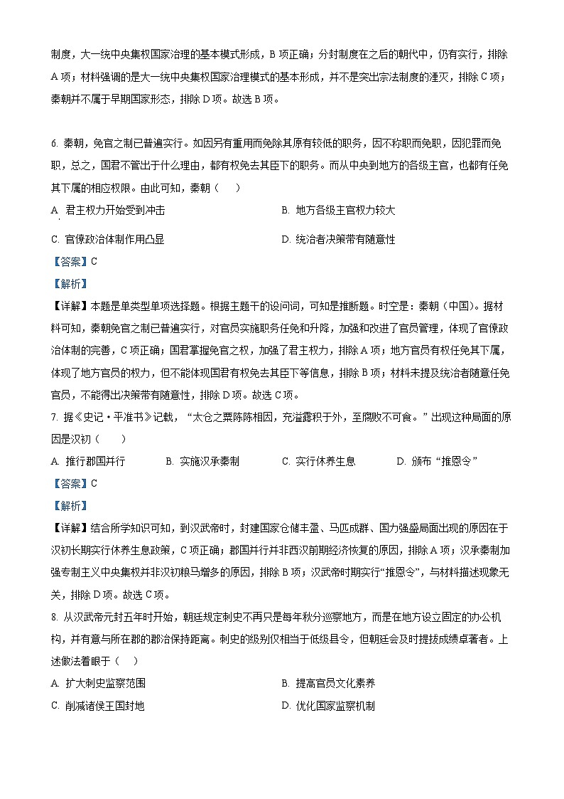 安徽省六安第一中学2023-2024学年高一上学期期中考试历史试题（Word版附解析）03