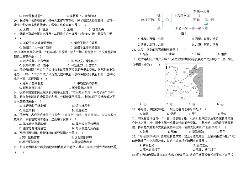 福建省莆田市五校联盟2023-2024学年高一上学期期中历史试题（Word版附答案）第2页