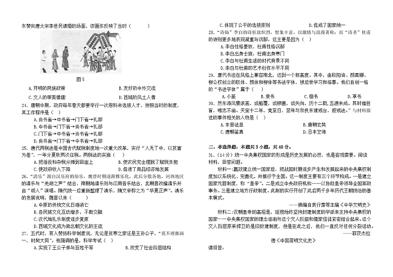 福建省莆田市五校联盟2023-2024学年高一上学期期中历史试题（Word版附答案）第3页