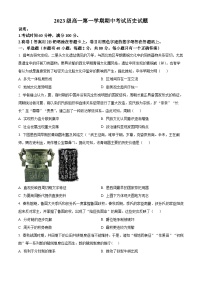 河北省秦皇岛市第一中学2023-2024学年高一上学期期中历史试题（Word版附解析）