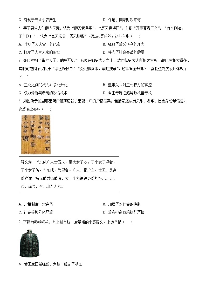 河北省秦皇岛市第一中学2023-2024学年高一上学期期中历史试题（Word版附解析）第2页